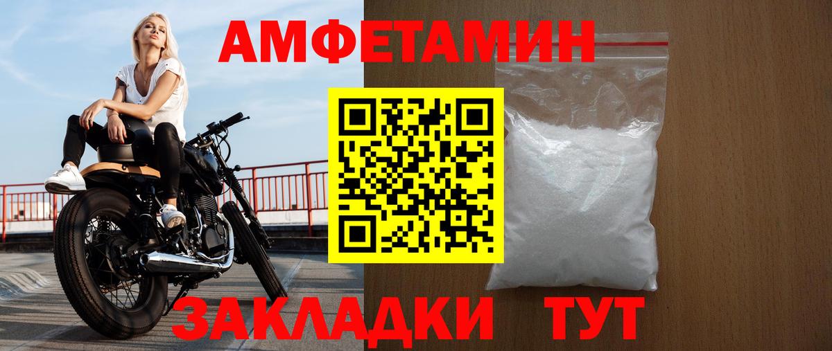 АМФЕТАМИН  Вход с VPN  Севастополь  АМФЕТАМИН Розовый 