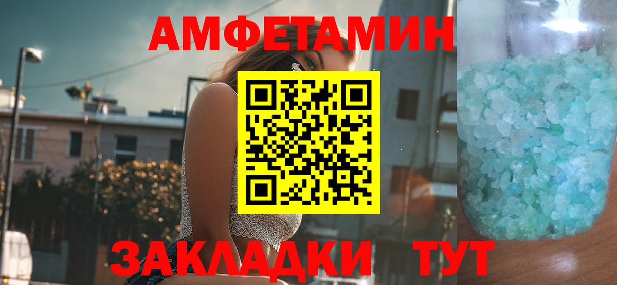 Амфетамин VHQ Севастополь