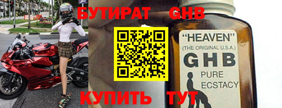 БУТИРАТ  БУТИРАТ бутик  Вход с VPN  Севастополь 