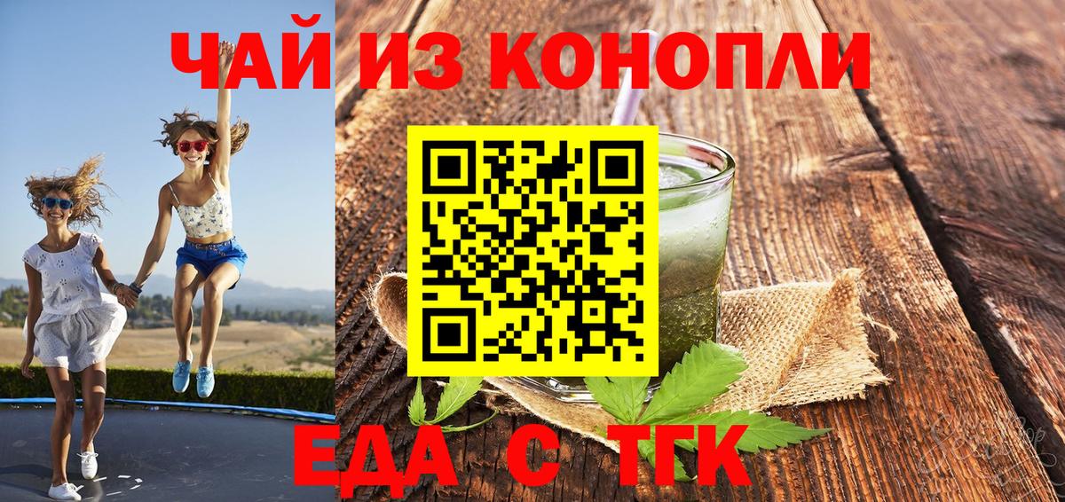 Еда ТГК марихуана  Вход с VPN  Севастополь 