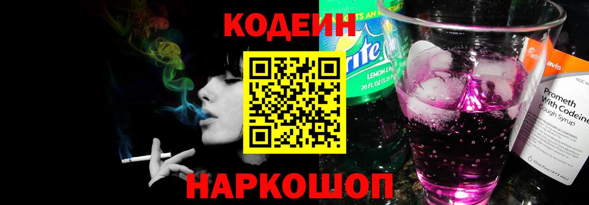 Севастополь  Кодеин Purple Drank  Вход с VPN 