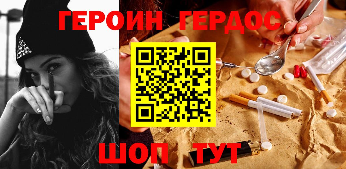 Севастополь  Героин хмурый  Героин  Вход с VPN 