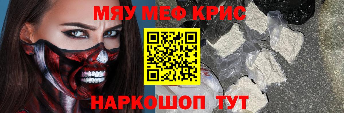 Севастополь  МЯУ-МЯУ  Меф  Вход с VPN  Меф VHQ  Мефедрон mephedrone 