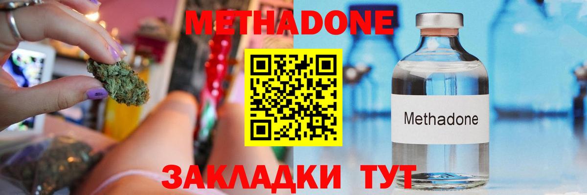МЕТАДОН methadone  Вход с VPN  Севастополь 