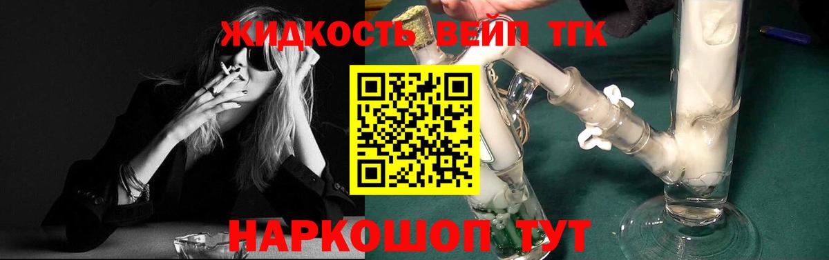 Севастополь  ТГК вейп с тгк  купить закладку  ТГК вейп  Вход с VPN 